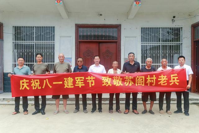 苏阁村的建军节：军歌里的初心 饺子里的深情