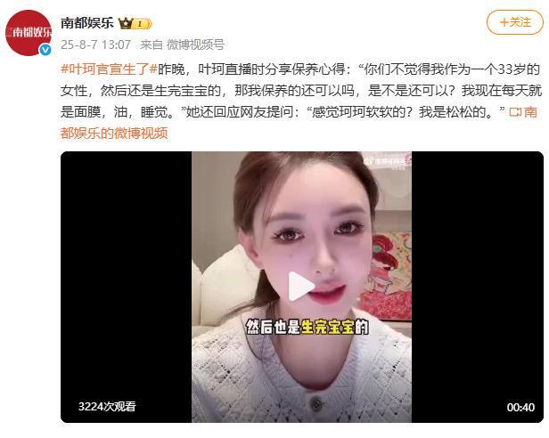 热搜第一！叶珂官宣生小孩，未正面回应与黄晓明感情状态