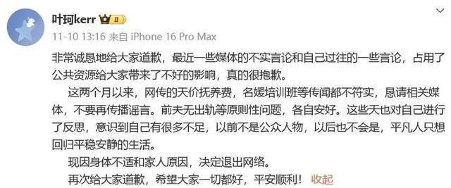 热搜第一！叶珂官宣生小孩，未正面回应与黄晓明感情状态
