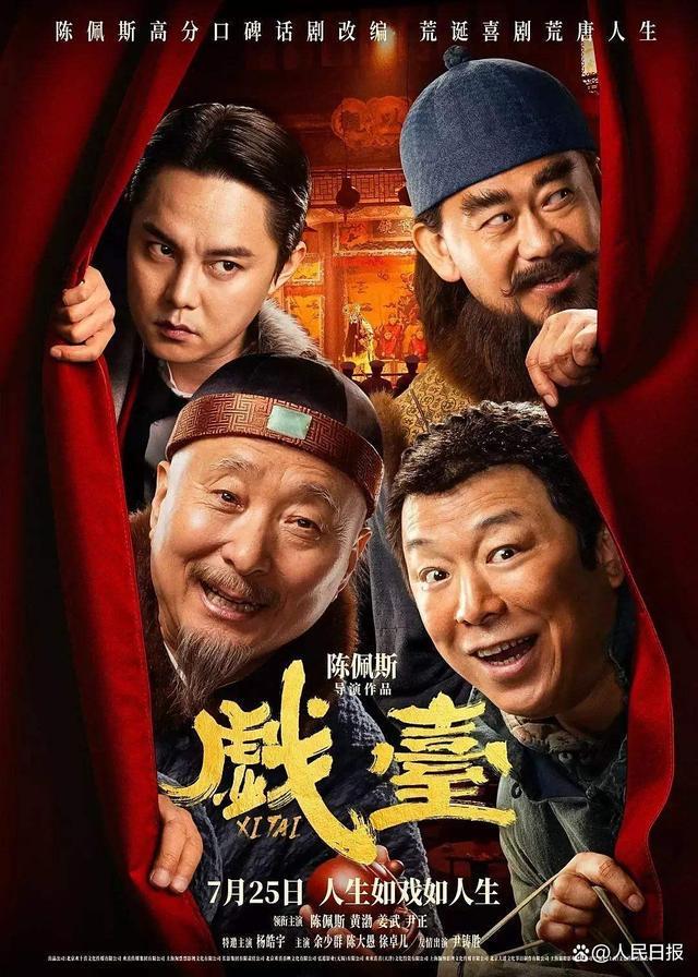 陈佩斯人民日报撰文：“长期主义”就是“戏比天大”