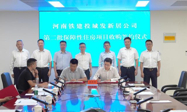 城发新居公司第二批保障房收购项目集中签约