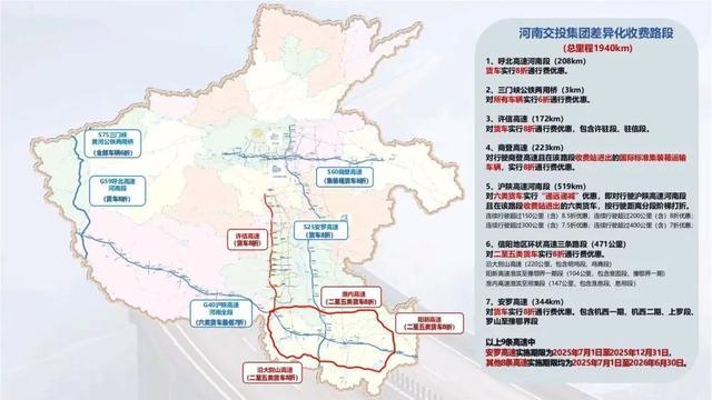 @豫A、豫B、豫C、豫R、豫V车主，此范围内高速免费！