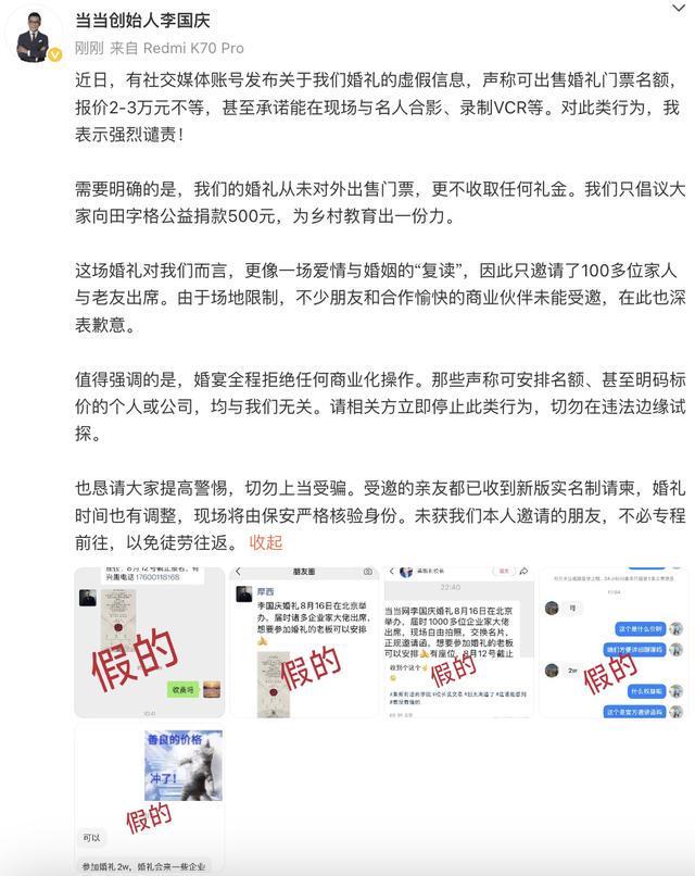 李国庆确认将再婚，辟谣“对外出售婚礼门票”