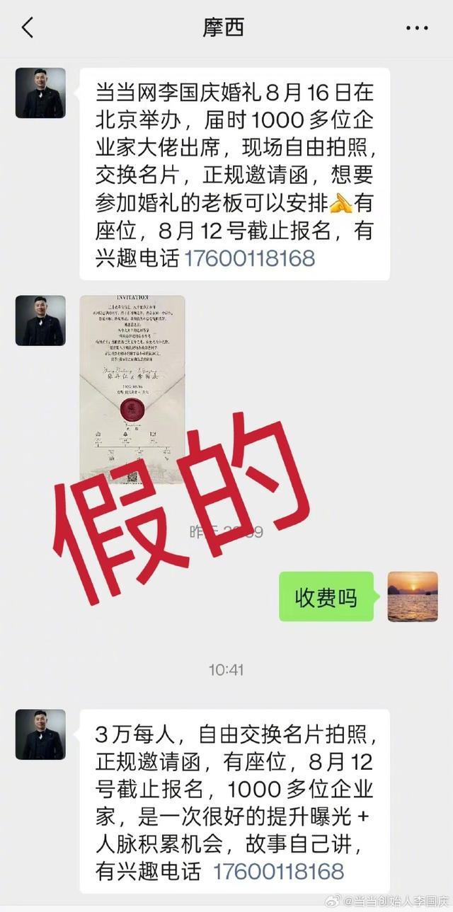 李国庆确认将再婚，辟谣“对外出售婚礼门票”