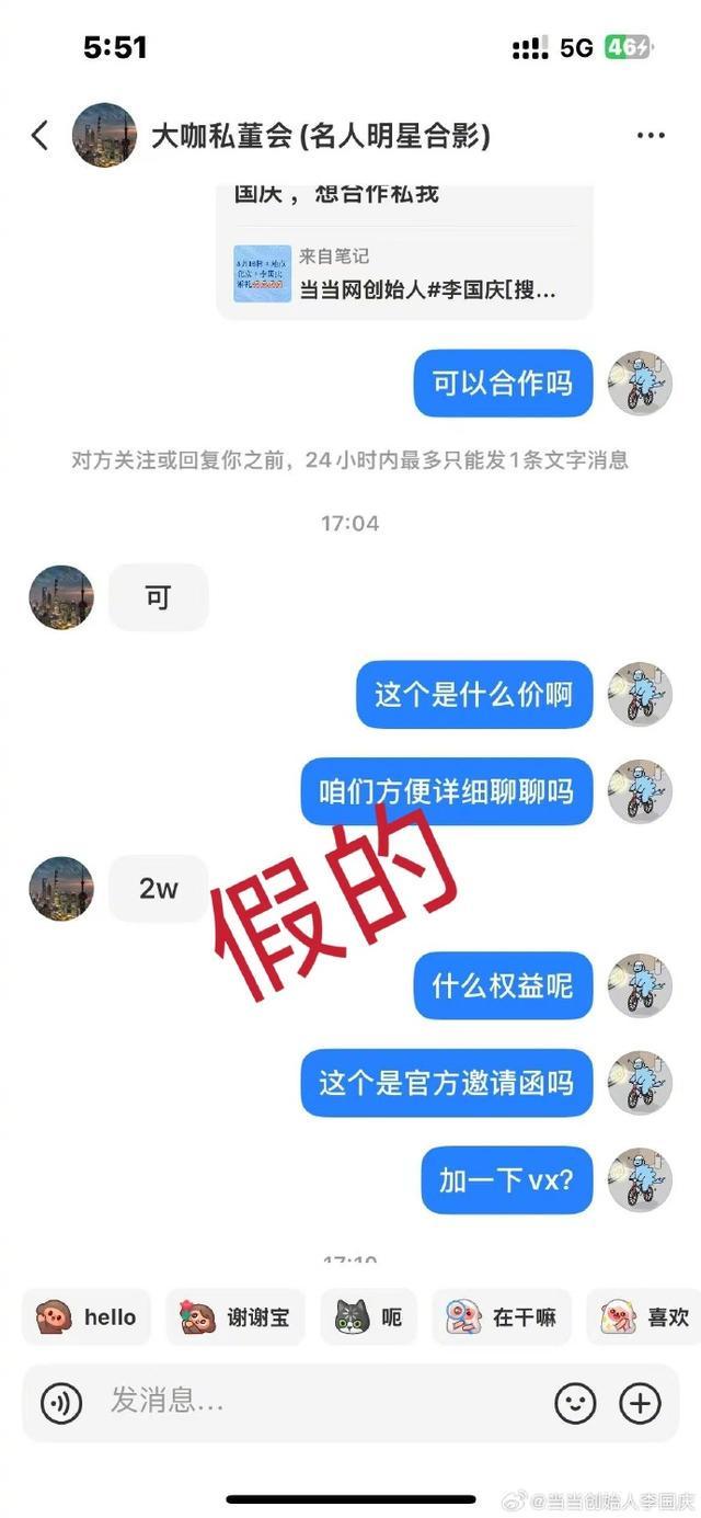 李国庆确认将再婚，辟谣“对外出售婚礼门票”