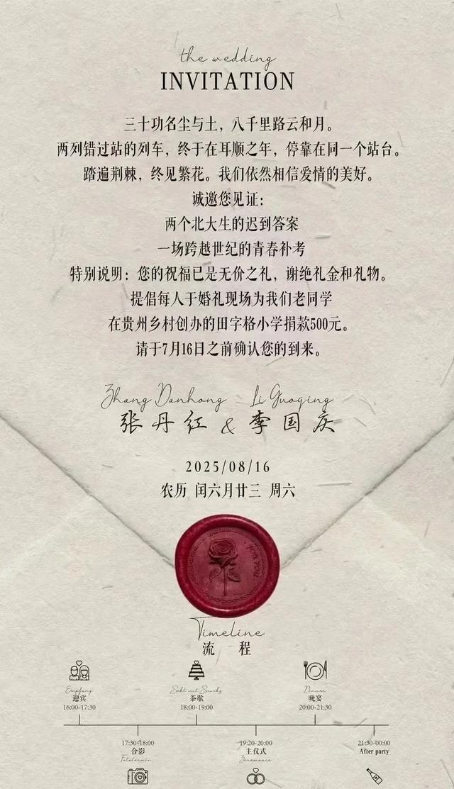 李国庆确认将再婚，辟谣“对外出售婚礼门票”