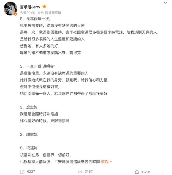 言承旭前往宝金山悼念大S，墓碑前落泪，用餐时也难掩情绪拭泪，被曝在路上违反交规，跨越双黄线转弯