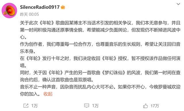 热搜第一！《年轮》被指抄袭《蝶恋》，乐评人回应