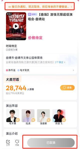 突然取消！最新通知：可全额退款