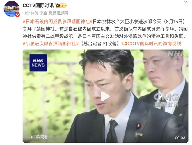 石破茂以自民党总裁名义，向靖国神社供奉祭祀费，同日其内阁成员参拜靖国神社