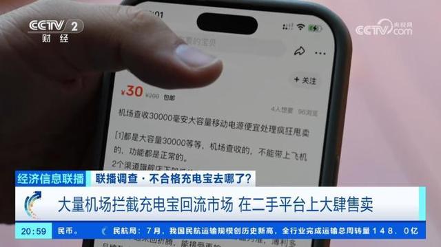大量机场拦截的不合格充电宝，到底去哪了？记者调查