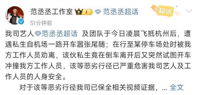 遭私生尾随冲撞，范丞丞方紧急报警