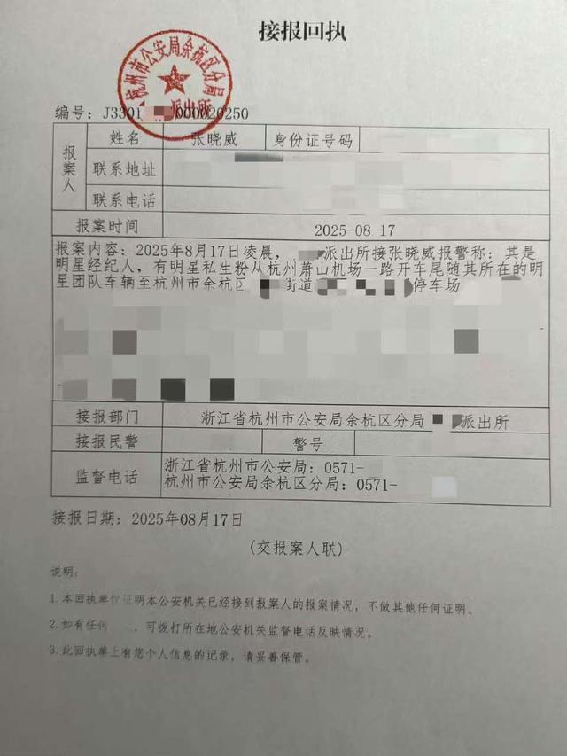 遭私生尾随冲撞，范丞丞方紧急报警