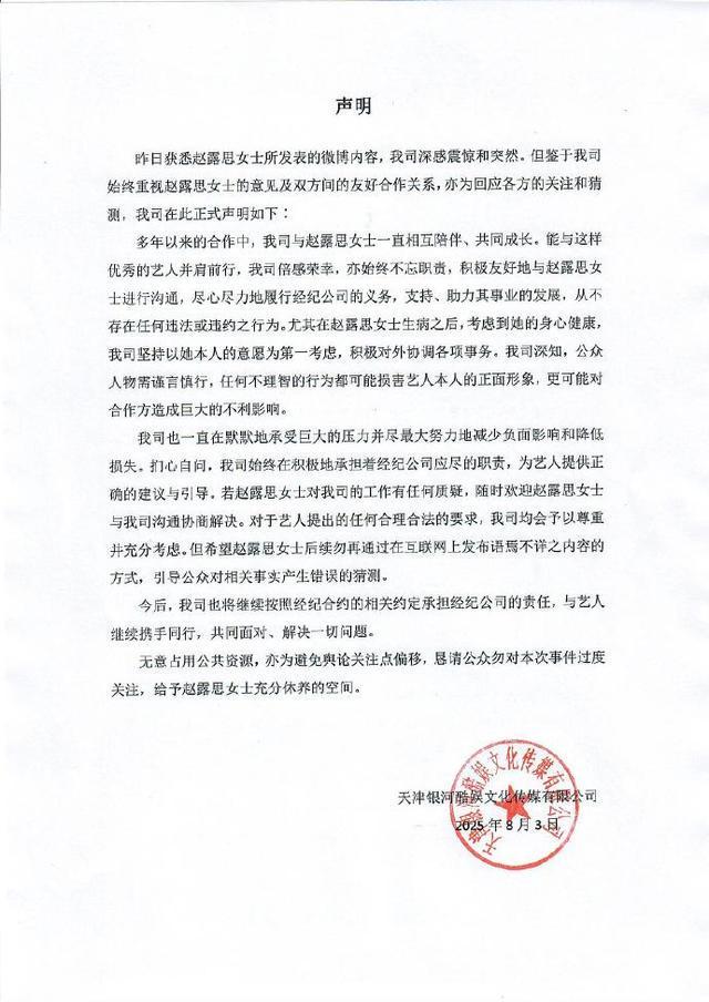 刚刚，银河酷娱发布声明，赵露思用“茶”回应
