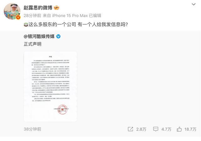 刚刚，银河酷娱发布声明，赵露思用“茶”回应
