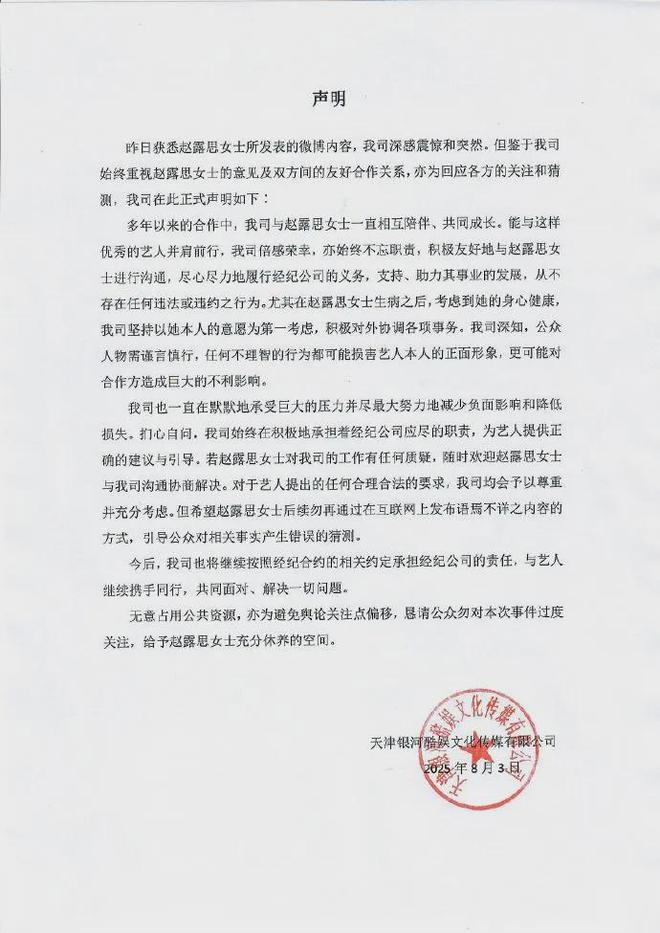 赵露思八问银河酷娱后开直播，称“在娱乐圈这些年有点积蓄，实在不行开个小面馆”