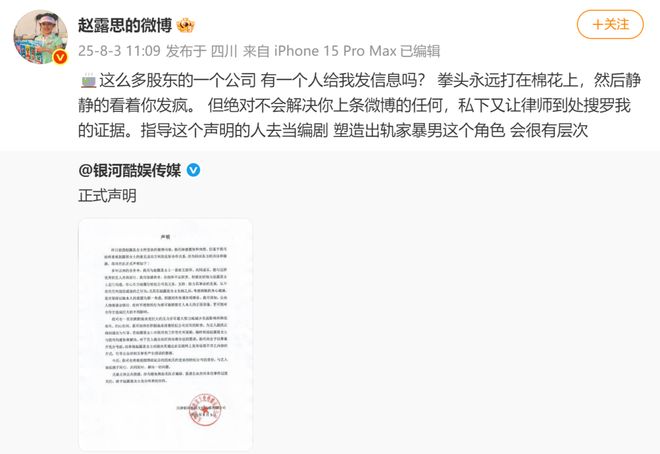 赵露思八问银河酷娱后开直播，称“在娱乐圈这些年有点积蓄，实在不行开个小面馆”