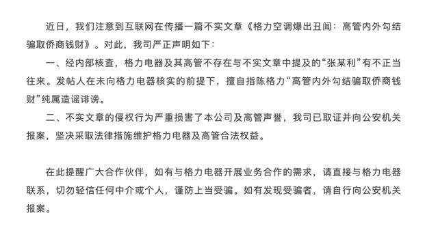 格力电器：已向公安机关报案